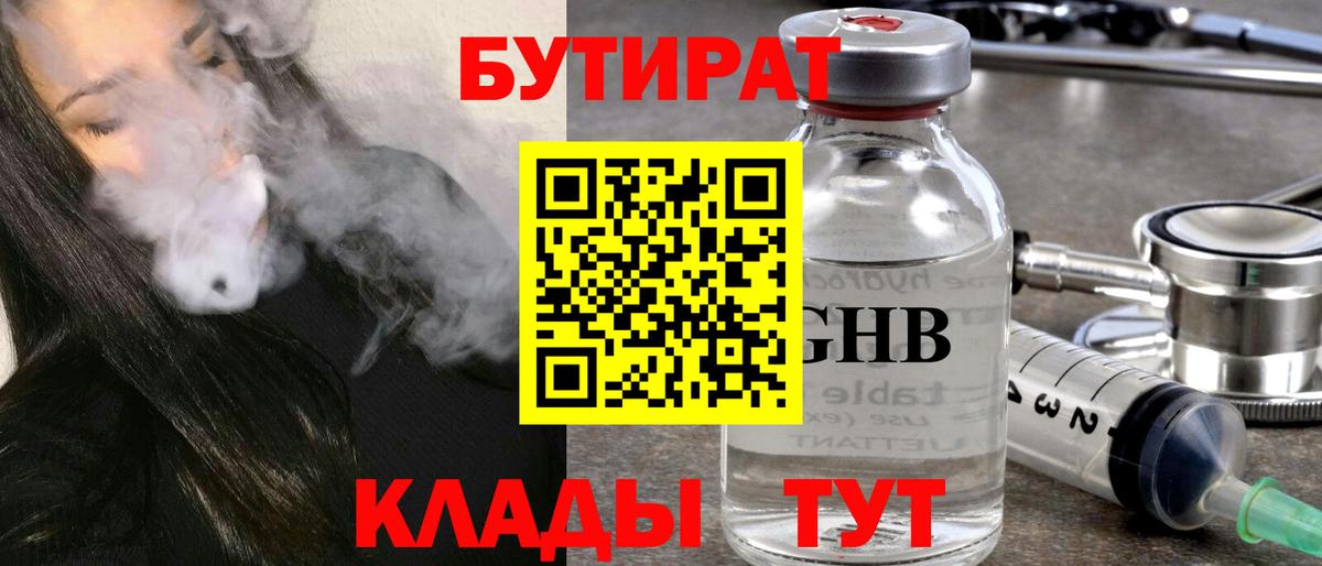 Бутират  Вход с VPN  Североуральск  Бутират Butirat 