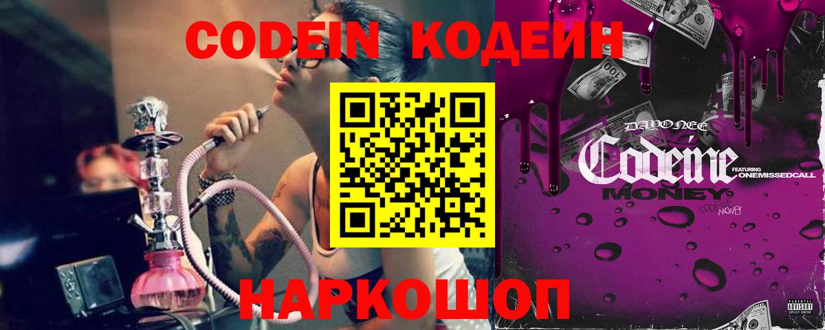 Codein Purple Drank  Вход с VPN  наркошоп  Североуральск 