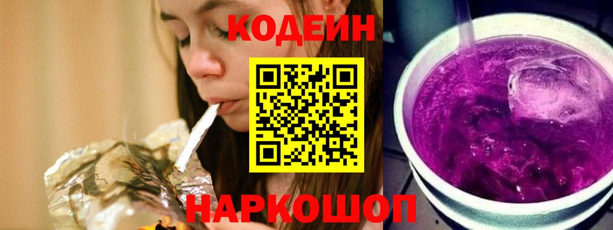 Codein Purple Drank Североуральск