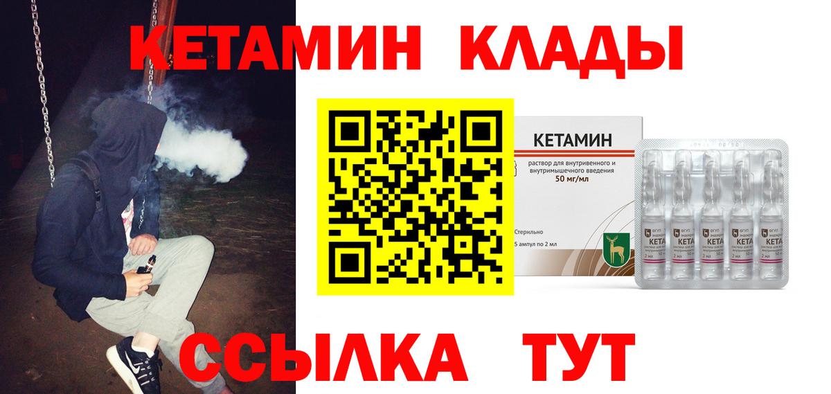 Североуральск  КЕТАМИН ketamine  Вход с VPN  Кетамин VHQ 